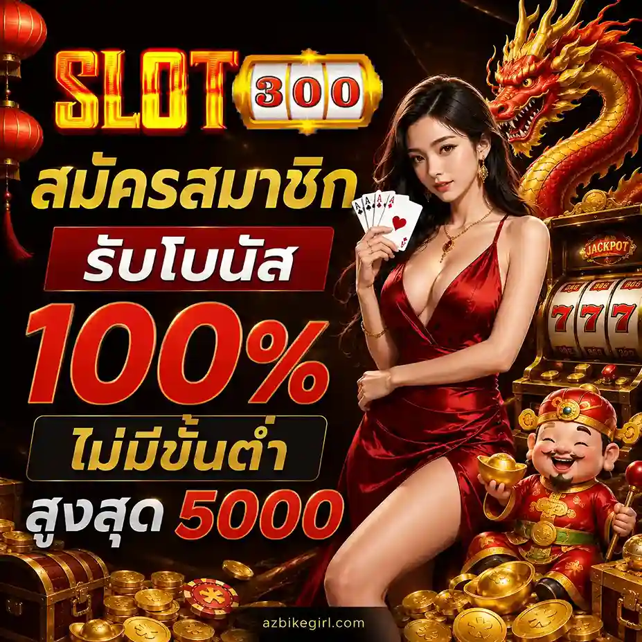 slot ฝากไม่มีขั้นต่ำ
